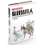 你我皆凡人：从金庸武侠里读出来的现实江湖（六神磊磊作品）