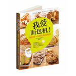 我愛面包機?。?66個黃金比例配方一做就成功！日本上市半年火速加印4次