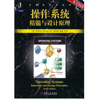  操作系統(tǒng)：精髓與設計原理（原書第6版） 