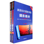 美國紐約攝影學(xué)院--攝影教材（最新修訂版）(上下冊)