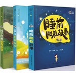 國學智力睡前胎教故事套裝（全套共3冊）--（讓民代相傳的文化，承載你充滿期待與愛的心，潛移默化的，如涓涓溪流般，傳遞給腹中的寶寶）