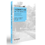 人是如何學習的:大腦、心理、經(jīng)驗及學校(擴展版)