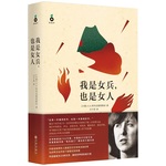 我是女兵，也是女人 2015年諾貝爾文學(xué)獎(jiǎng)得主作品