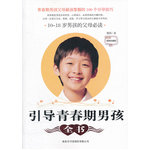 引導(dǎo)青春期男孩全書：10~18歲男孩的父母必讀