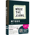 做了這本書（9-101歲都適用的創(chuàng)意書；長踞美國、英國、加拿大、西班牙、法國、德國等國暢銷排行榜；引導(dǎo)讀者大膽搞亂，放肆涂寫，突破局限，讓每個人內(nèi)在的創(chuàng)意真正獲得完全解放。）