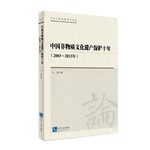 中國非物質(zhì)文化遺產(chǎn)保護(hù)十年（2003~2013年）