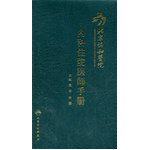 北京協(xié)和醫(yī)院內(nèi)科住院醫(yī)師手冊(cè)