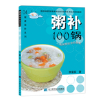 粥补100锅（清粥小菜，五谷杂粮，精炖细熬，滋补养生。）