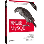 高性能MySQL（第3版）