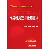  传感器原理与检测技术(21世纪高等院校电气信息类系列教材) 