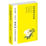 安得盛世真風(fēng)流：品味唐詩的極致之美（安意如首度分享品讀唐詩的感動與體悟）。當(dāng)當(dāng)獨家附贈定制唐詩手抄本