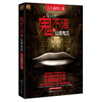 鬼不語（天下霸唱五年磨一書，湖南衛(wèi)視《天天向上》欄目專訪！人點燭 鬼吹燈 天霸唱 鬼不語 ?。? title=