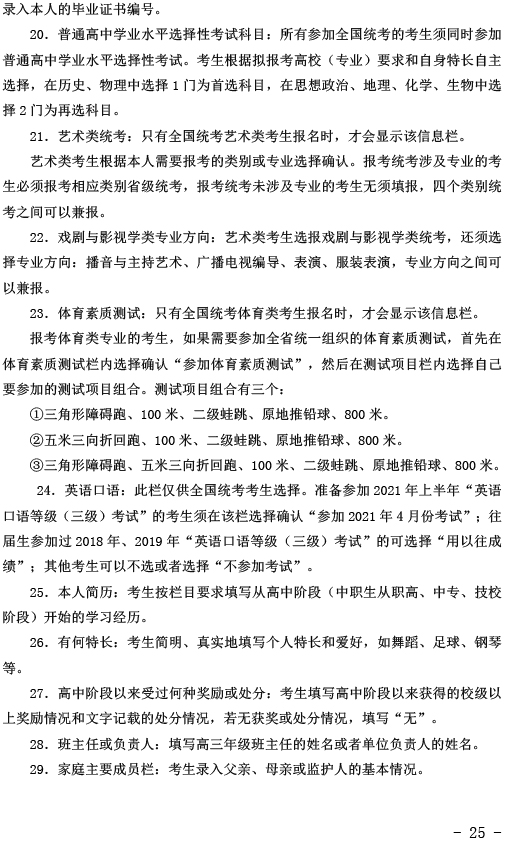 湖北關(guān)于做好2021年普通高考報名工作的通知