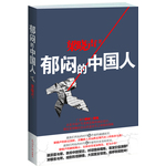 郁闷的中国人，著名作家梁晓声震撼发声：解剖国民性格，棒喝中国陋相；叩问社会良知，探寻时代悲欢