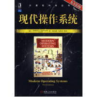  現(xiàn)代操作系統(tǒng) （原書第3版） 