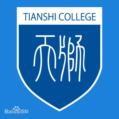 天津天狮学院是985还是211大学？