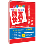 多功能練字字帖-唐詩（四五快寫）(贈品魔法筆見書內(nèi)凹槽內(nèi))