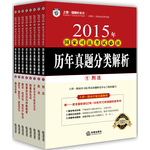 上律指南針教育 2015年國家司法考試必讀 歷年真題分類解析（全8冊）