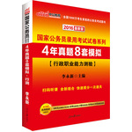 中公最新版2016國家公務(wù)員錄用考試試卷系列4年真題8套模擬行政職業(yè)能力測驗(yàn)