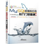 MySQL數(shù)據(jù)庫應(yīng)用從入門到精通（第2版含盤）（暢銷書全新升級，本書第1版倍受青睞，斬獲近千條讀者購書好評，包含215個經(jīng)典實例、14小時多媒體講解視頻，與書中章節(jié)內(nèi)容一一對應(yīng)）