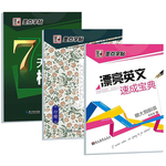 墨點字帖：初高中鋼筆字帖套裝（3冊）楷書鋼筆字帖經(jīng)典文學英語字帖意大利斜體中學生練字帖