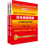 中公最新版2016國家公務(wù)員考試用書真題系列套裝歷年真題精解行政職業(yè)能力測驗(yàn)+歷年真題精解申論（共2冊(cè)）