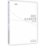 黃煌經(jīng)方使用手冊（第二版）