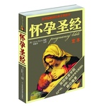 懷孕圣經(jīng)（10年6版全國熱銷百萬冊，彩色圖文懷孕書著名品牌，英國皇家學院婦產(chǎn)科榮授院士安妮迪恩斯主編，《辣媽正傳》第七集，元寶拿《懷孕圣經(jīng)》給夏冰（孫儷），第147頁到底寫了什么？）