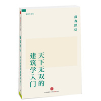  天下無(wú)雙的建筑學(xué)入門 