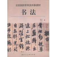  書(shū)法（黃惇） 