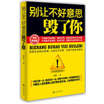 別讓不好意思毀了你