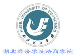 湖北經(jīng)濟(jì)學(xué)院法商學(xué)院是985還是211大學(xué)？