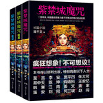 紫禁城魔咒珍藏版套裝，全三冊(cè)）