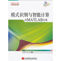  模式识别与智能计算的MATLAB实现 