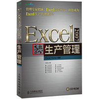  Excel 2007高效辦公——生產管理 