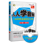 人人學(xué)音標(biāo)：一生必學(xué)的英語發(fā)音入門書