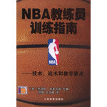 NBA教練員訓(xùn)練指南