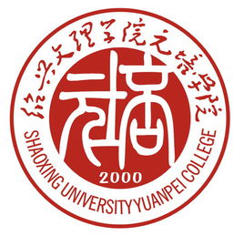 紹興文理學(xué)院元培學(xué)院是985還是211大學(xué)？