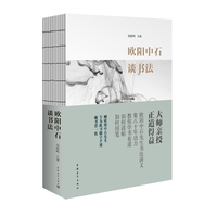  歐陽(yáng)中石談書(shū)法 