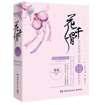 花千骨（全2冊）