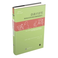  會讀才會寫：導(dǎo)向論文寫作的文獻(xiàn)閱讀技巧 