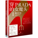 穿PRADA的女魔头II：魔头归来