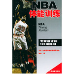 NBA體能訓(xùn)練——專家設(shè)計的122項練習(xí)