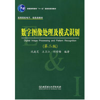  数字图像处理及模式识别（第二版） 