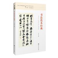  書(shū)法范本經(jīng)典 