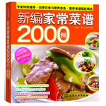 時尚美食館--新編家常菜譜2000例(附光盤)（銷售累計30萬冊！百姓最喜愛的經(jīng)典家常菜譜！隨書贈送廚藝絕招VCD光盤！專家審定，全家人的營養(yǎng)美味菜典！）