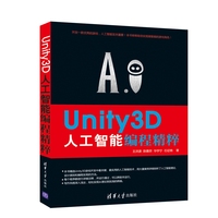  Unity3D人工智能編程精粹 