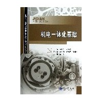  機(jī)電一體化基礎(chǔ) 