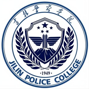 2022吉林警察學院錄取分數(shù)線（含2020-2021歷年）