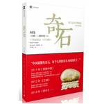 奇石：來自東西方的報(bào)道（《尋路中國》、《江城》作者何偉又一力作，柴靜、史景遷、梁文道聯(lián)袂推薦）